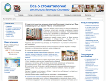 Tablet Screenshot of denta-info.ru